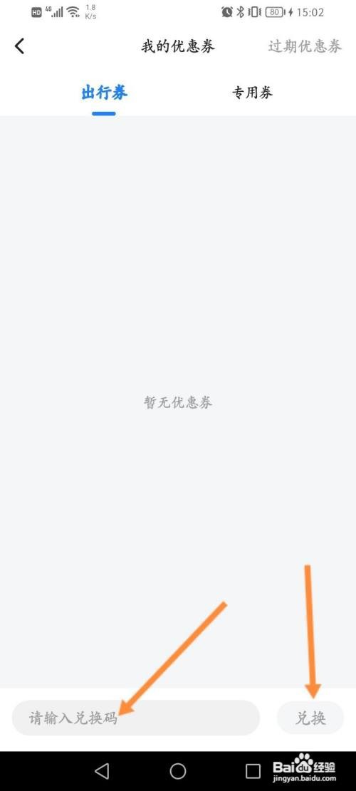 顺风车拼车怎么使用兑换码