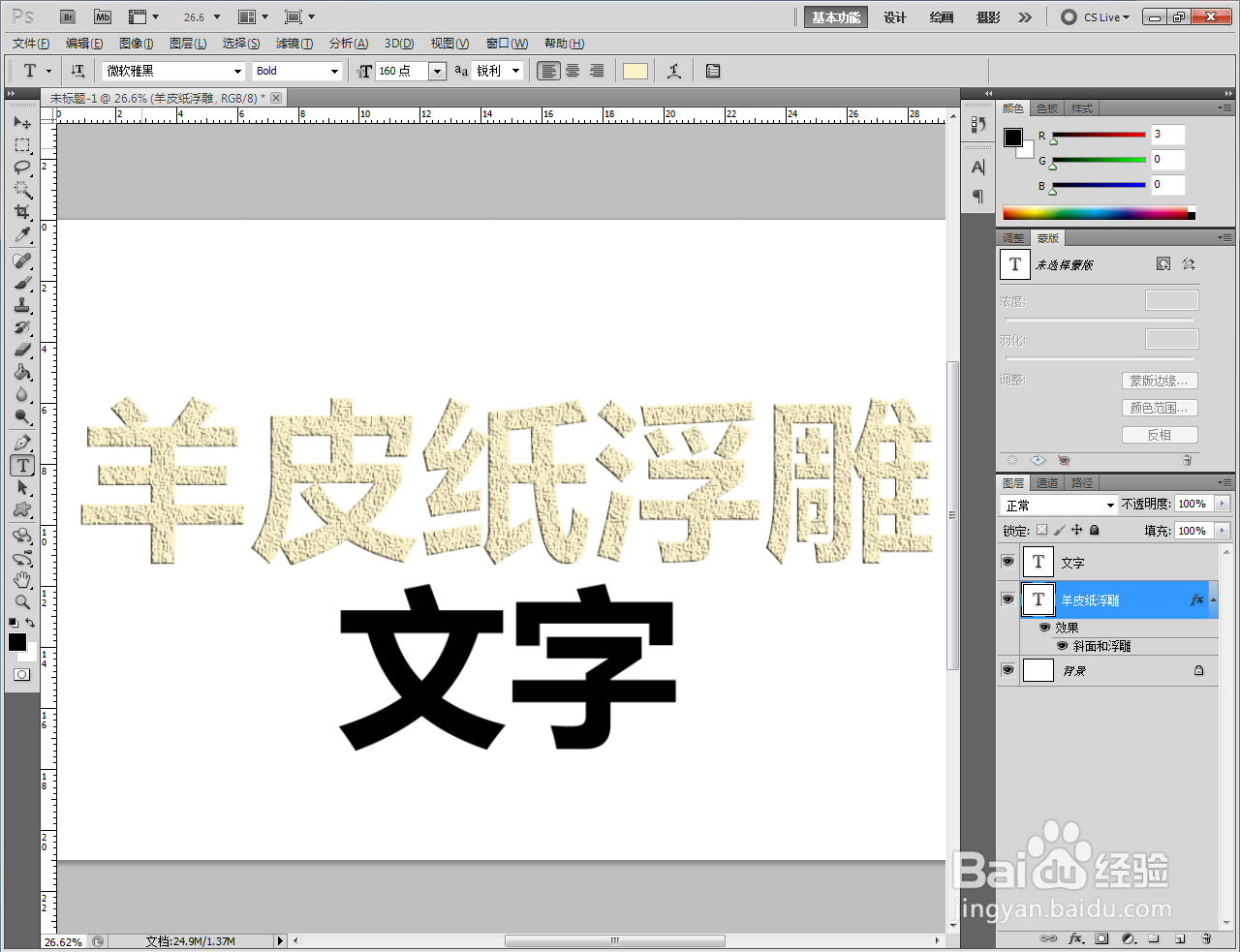 ps如何制作羊皮纸浮雕文字