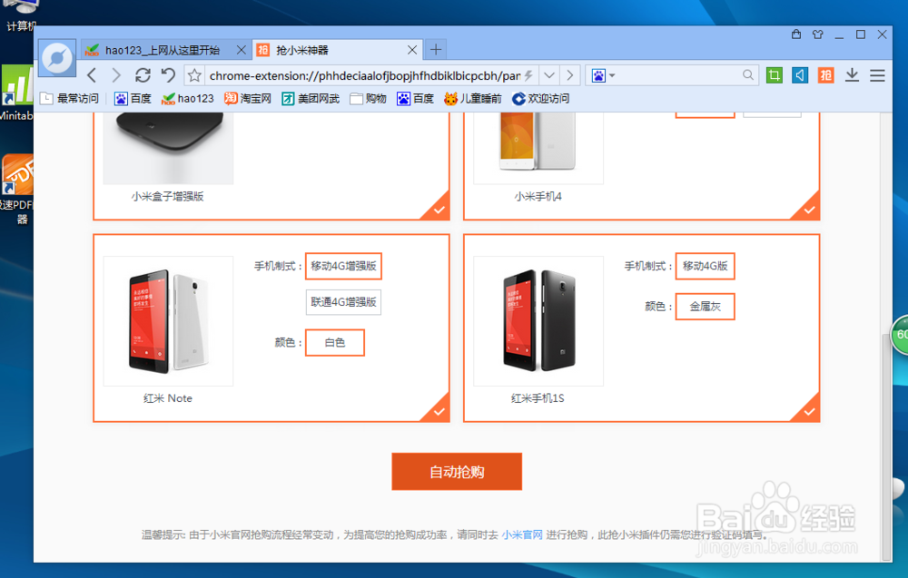 如何在电脑上快速抢购小米产品