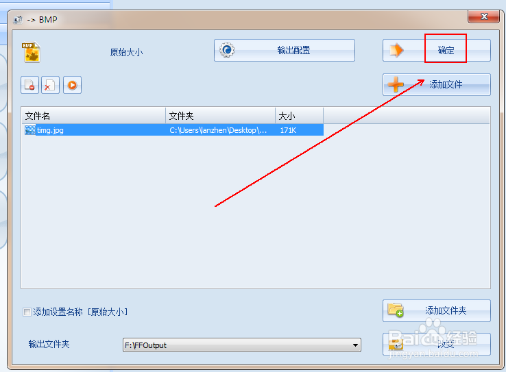 如何将图片转化为bmp格式