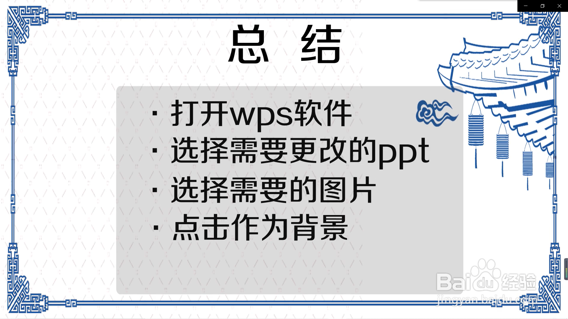 怎么将图片设为ppt背景