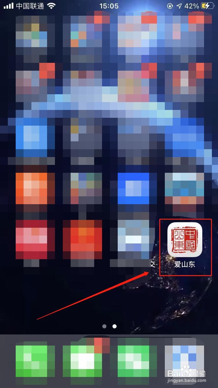 怎么使用爱山东查中考成绩
