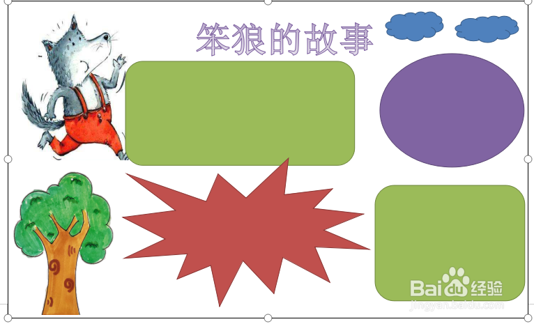 笨狼的故事手抄报