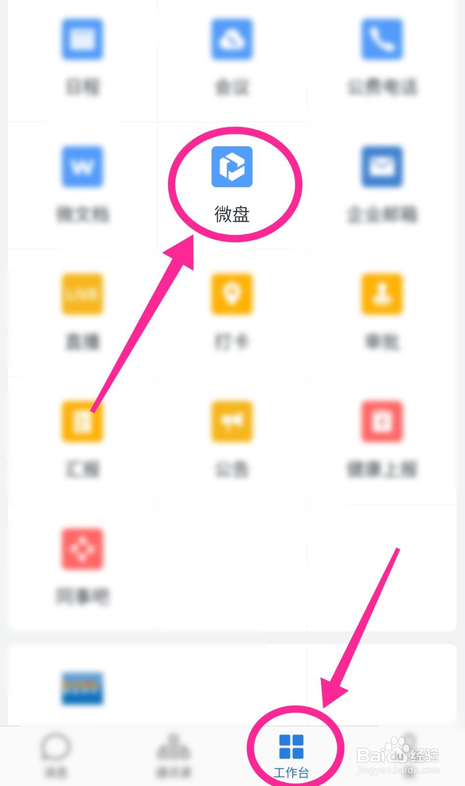 企业微信怎么上传照片到我的微盘？