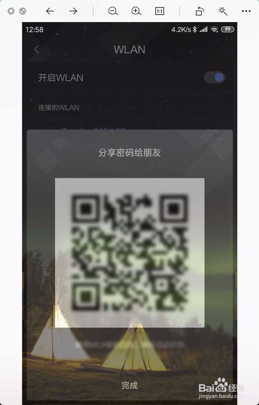 小米没有root怎么看WF密码呀