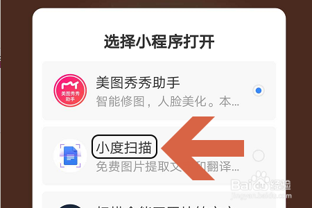 百度网盘如何扫描和提取图片上的文字？