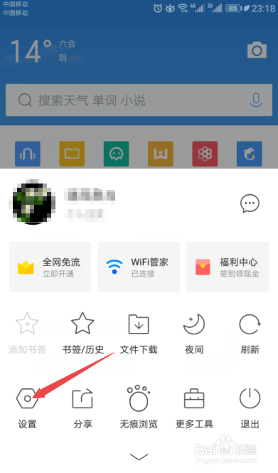 QQ浏览器如何将页面字体调大