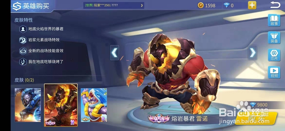 时空召唤怎么购买雷诺的皮肤