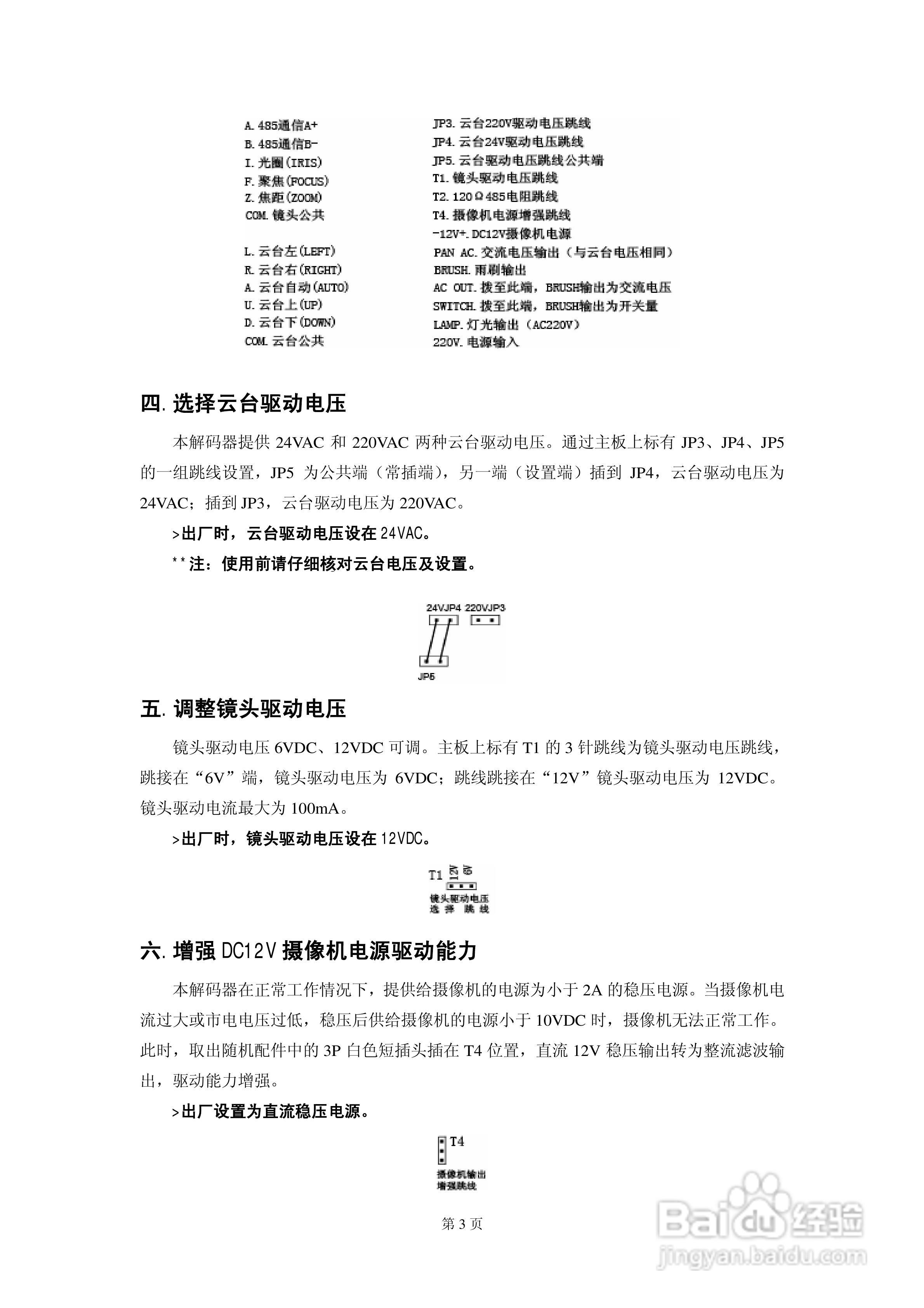 容方科技解码器说明书
