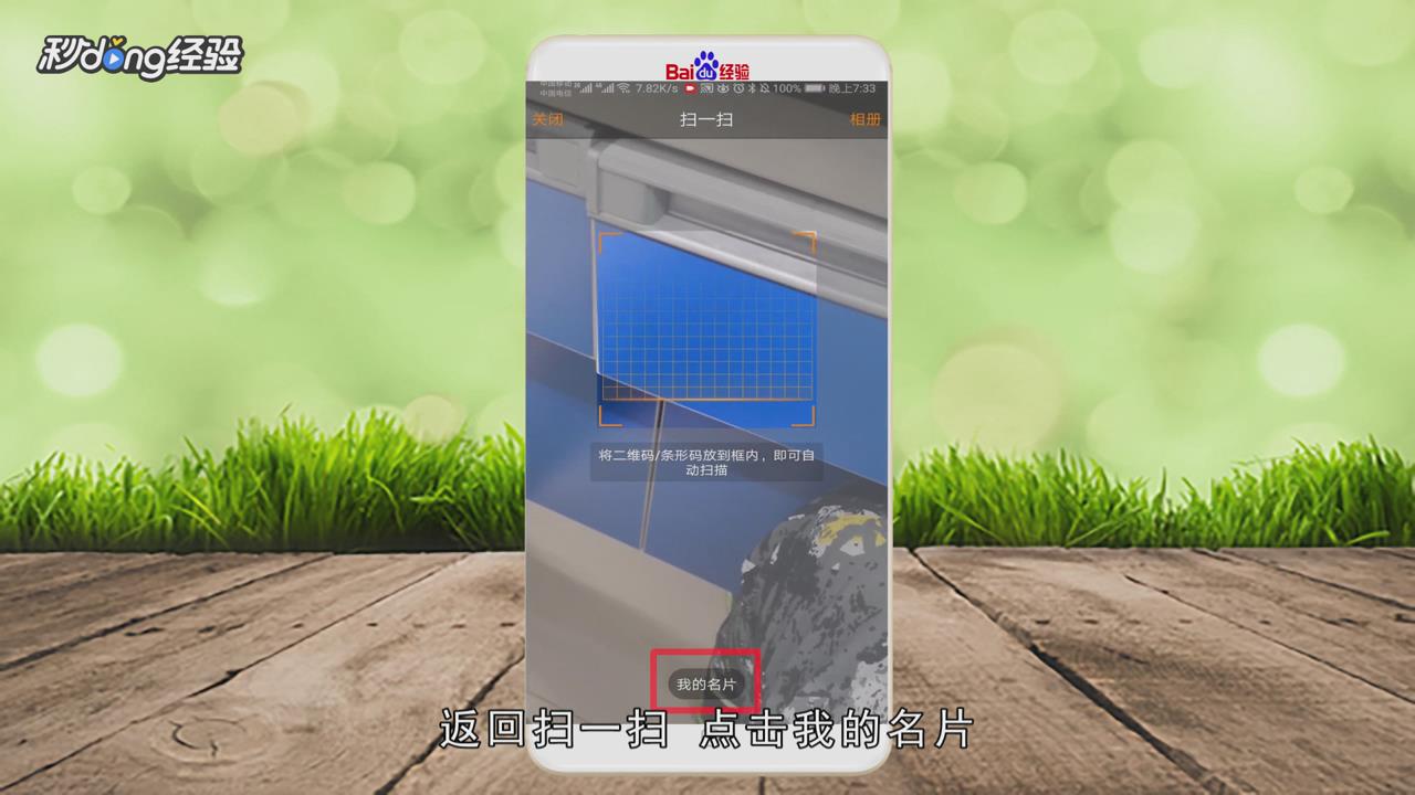 微博扫一扫怎么用
