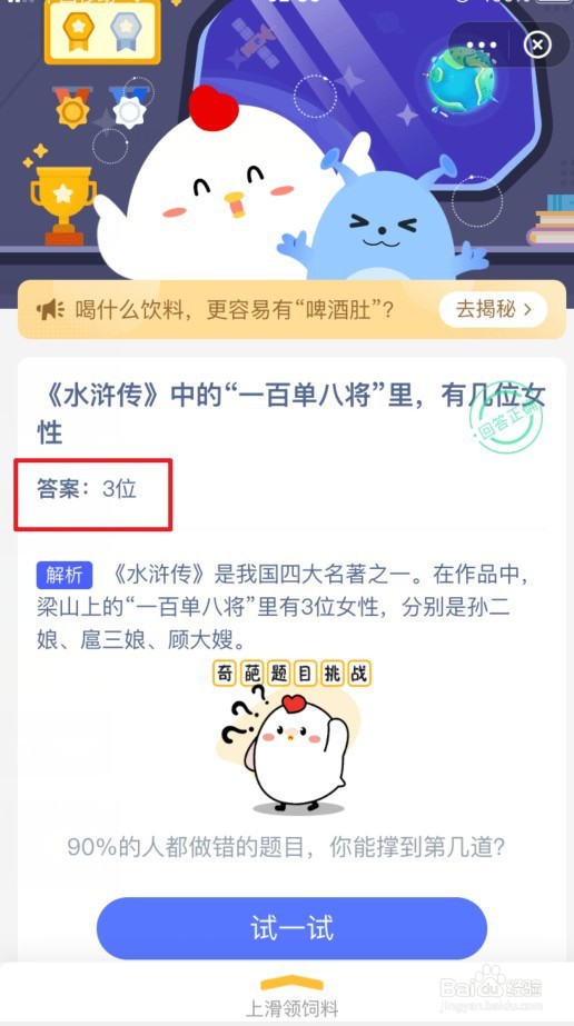 蚂蚁庄园小课堂7月11日今日答案