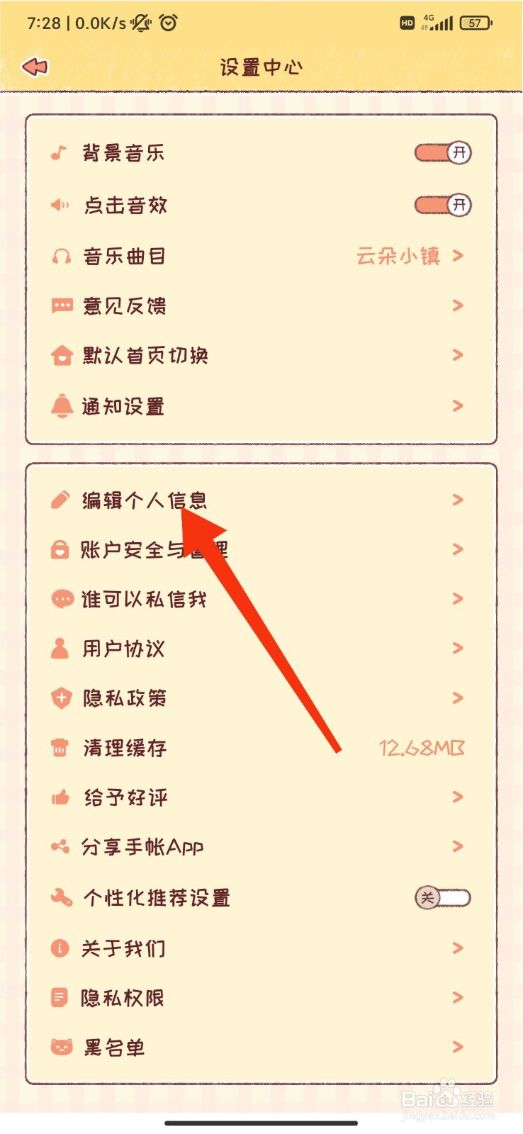 暖暖手帐怎么编辑头像？