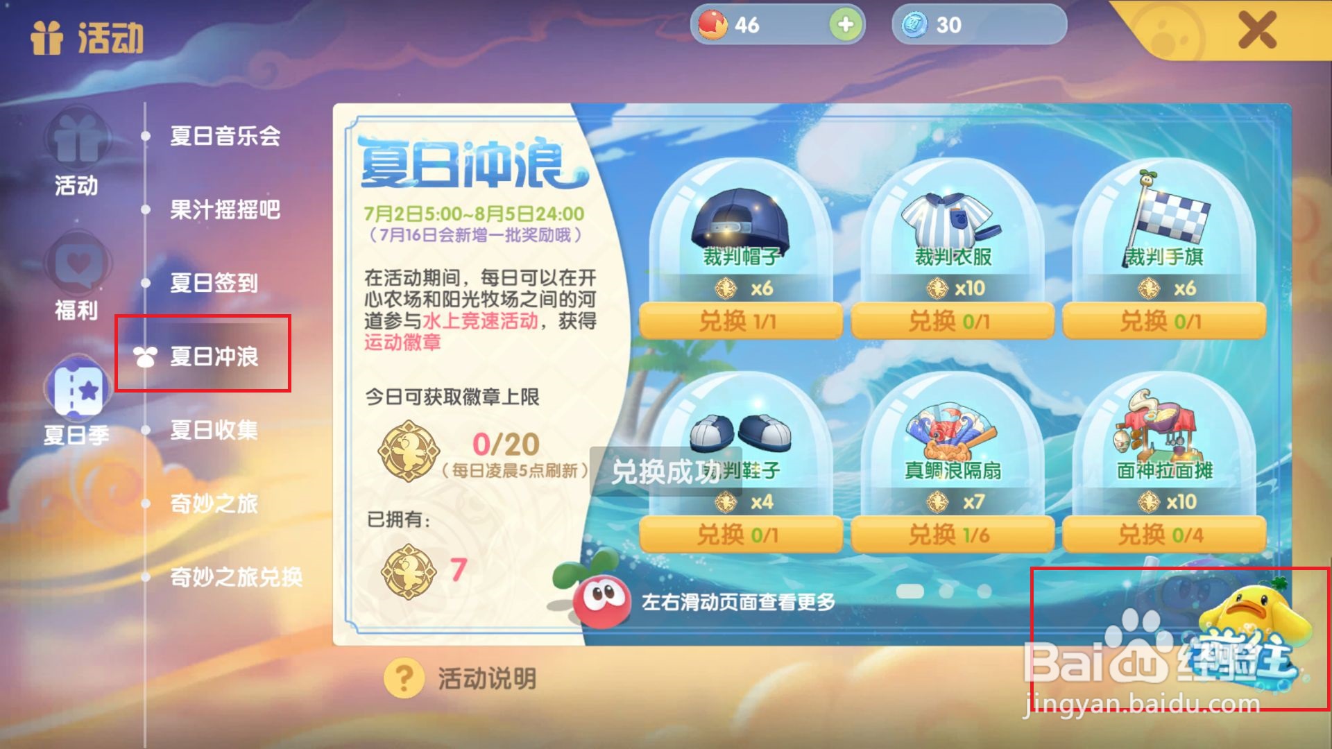 摩尔庄园怎样真鲷浪隔扇