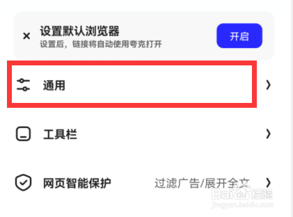 夸克浏览器怎么关闭消息推送