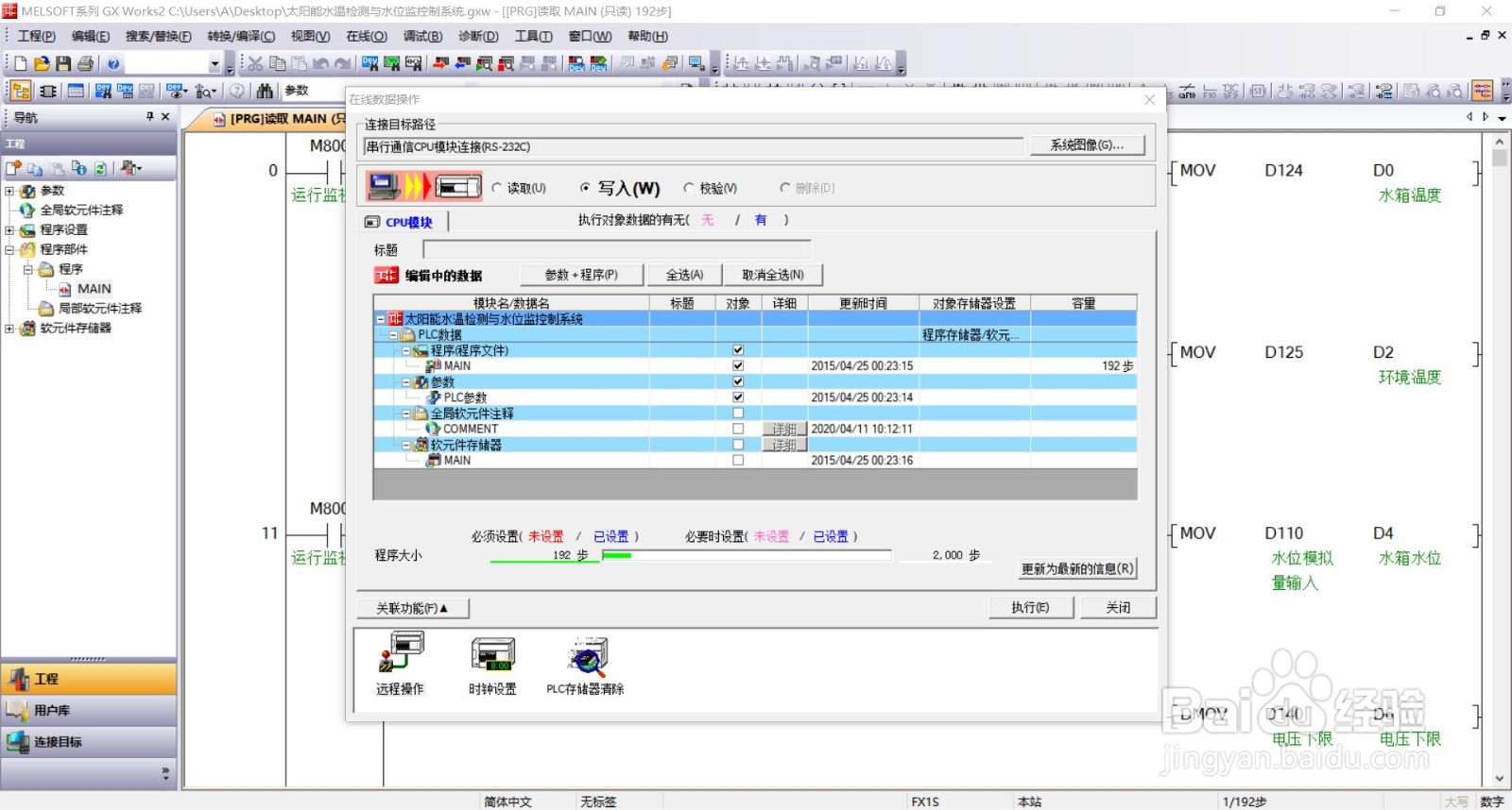 如何在GX works2 里面更改PLC的类型?