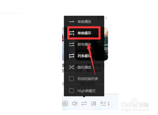 酷狗音乐怎么设置单曲循环