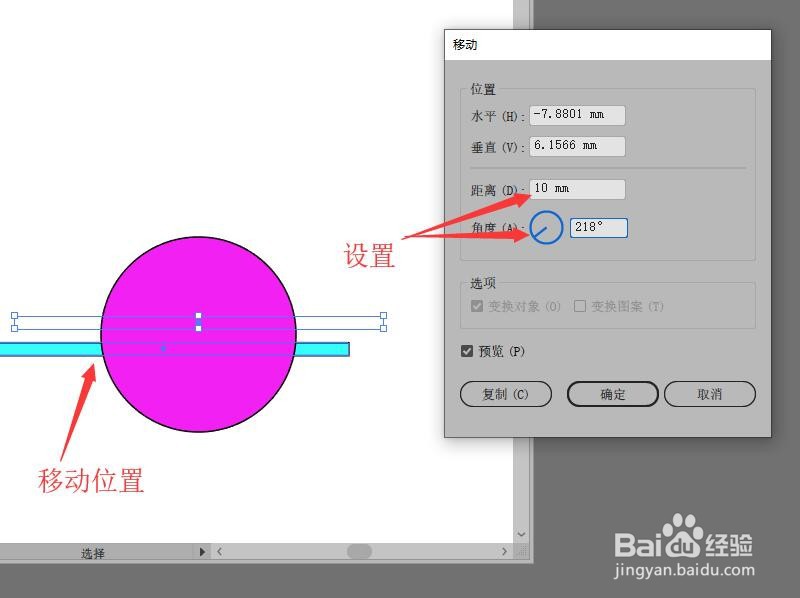 illustrator如何将图像移动指定角度和距离