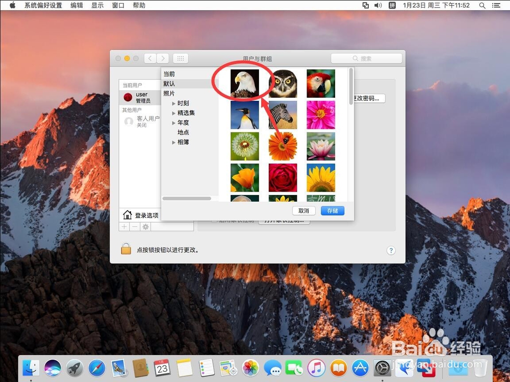 苹果Mac系统如何修改用户账号头像