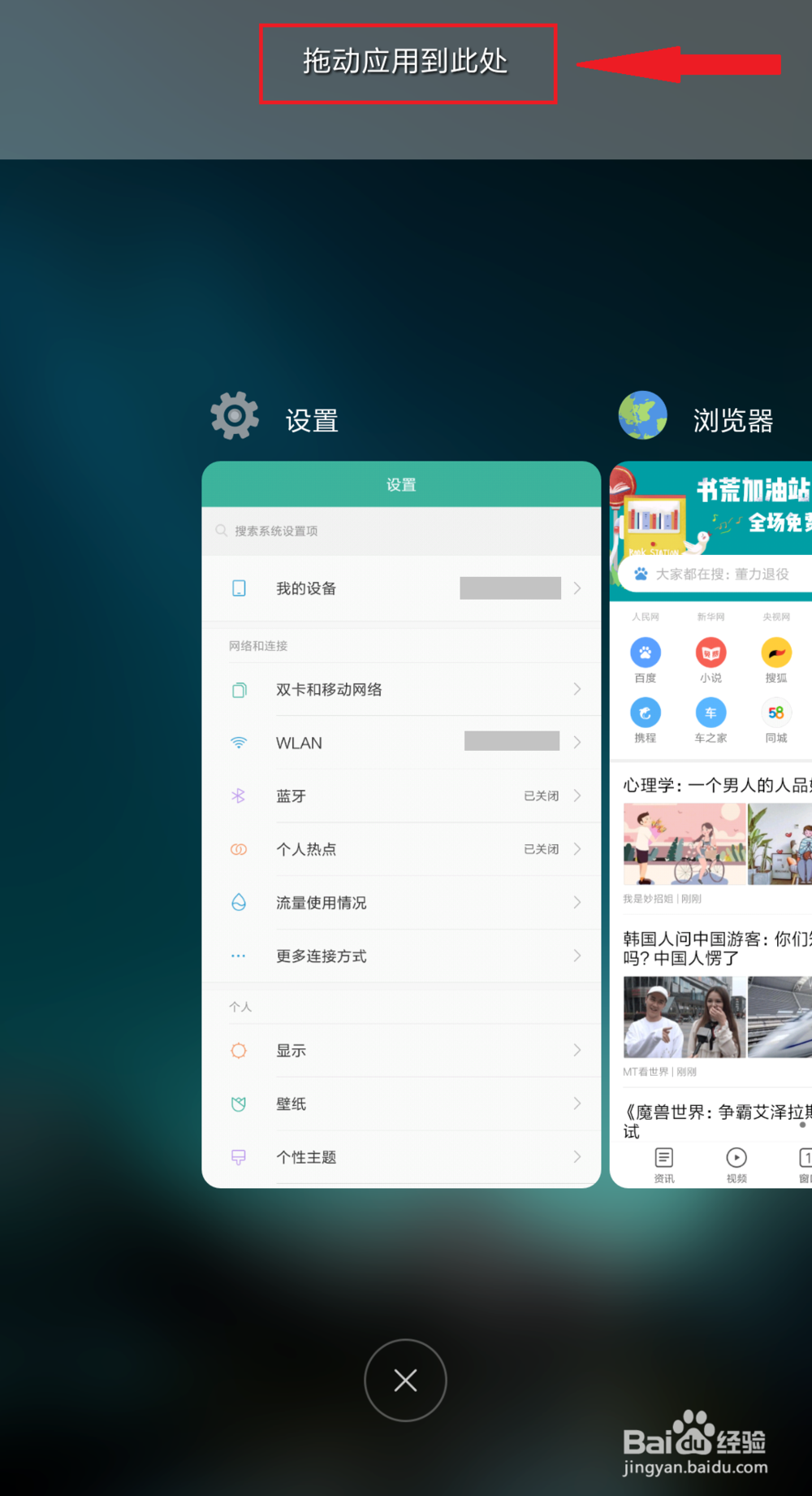 小米手机如何使用分屏模式
