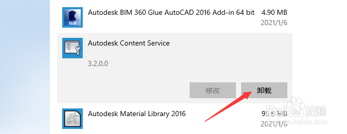 电脑如何卸载不常用软件