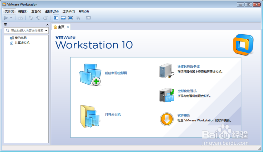 VMware Workstation 10如何安装系统