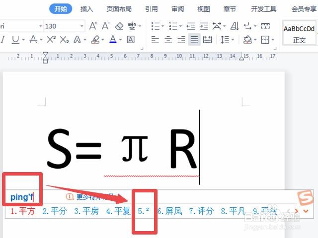 WPS怎样输入圆的面积公式