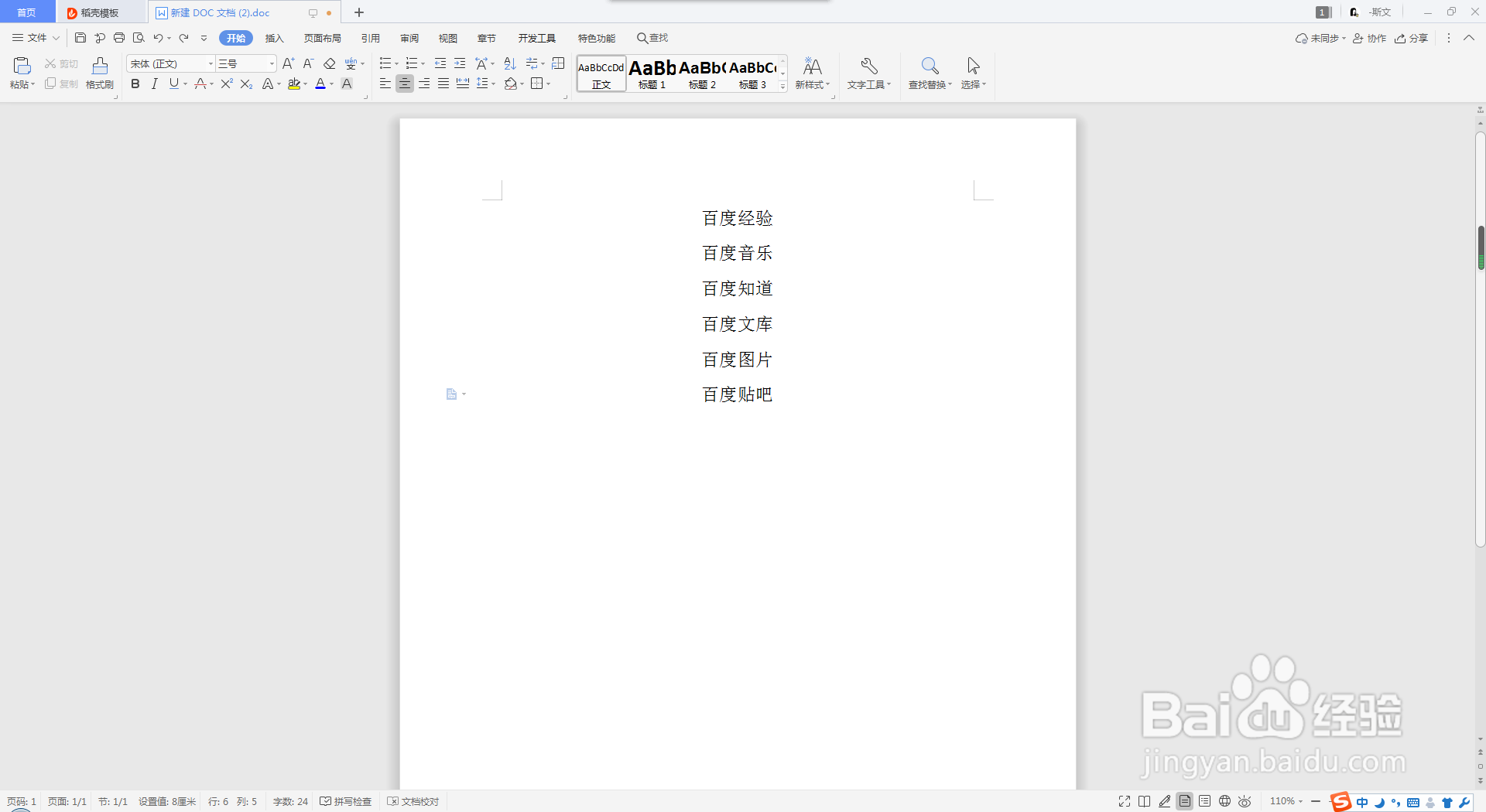 word文档怎么统计字数