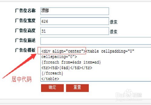 ecshop怎么在网站首页最顶部加广告banner