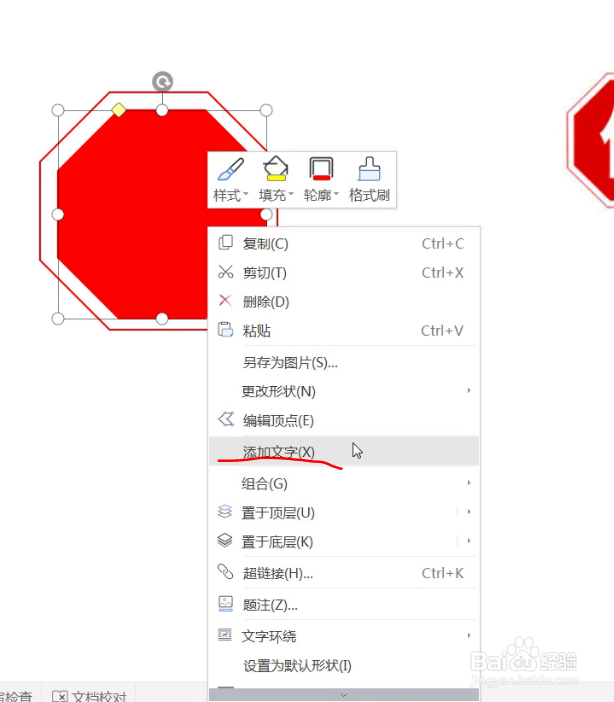 制作“停车让行”标志