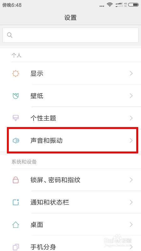 红米4x关闭触摸按键震动设置