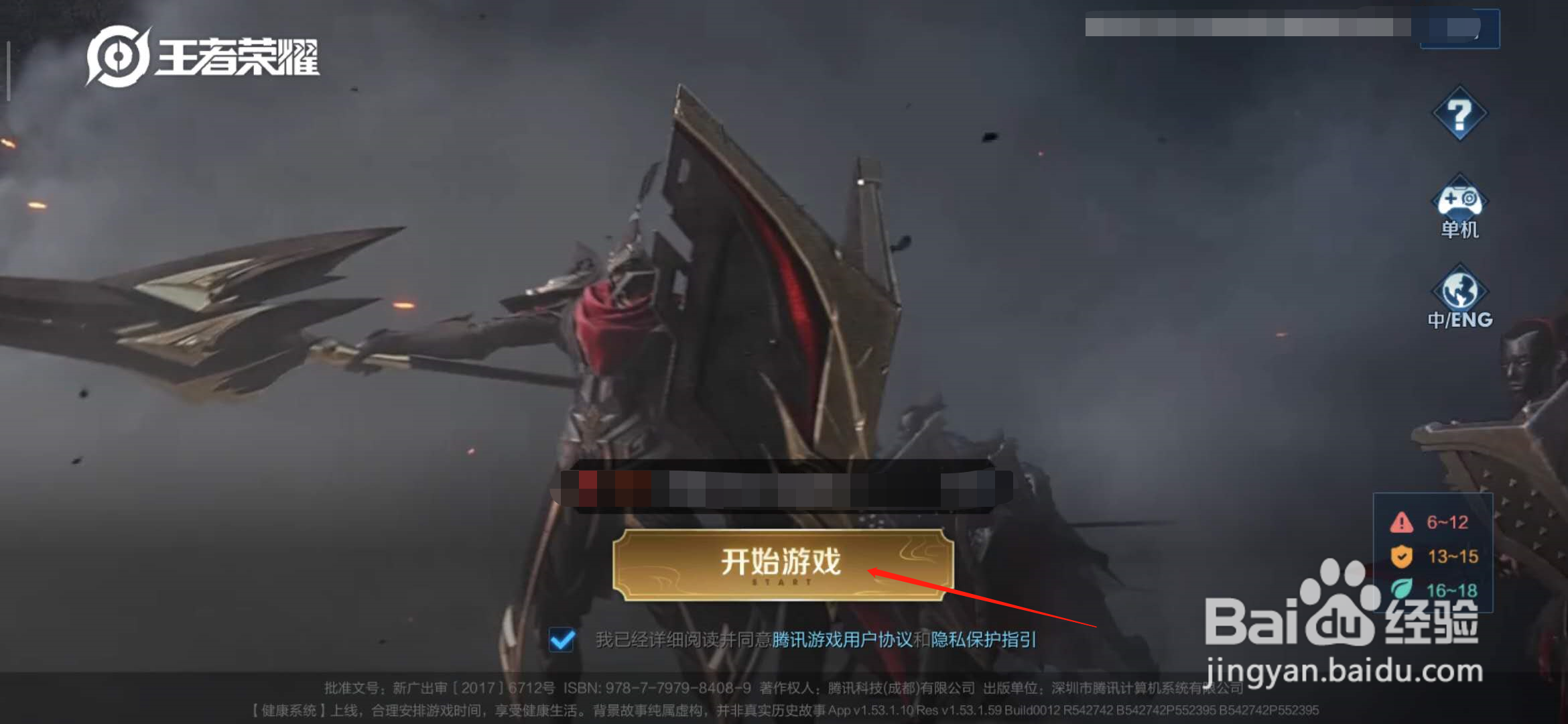 王者荣耀怎么查询所有英雄的战力值