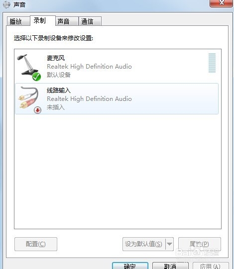 Win7麦克风没声音解决办法？