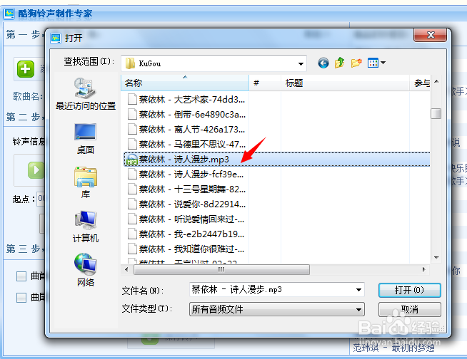 酷狗音乐使用技巧：[2]怎样剪辑音乐片段