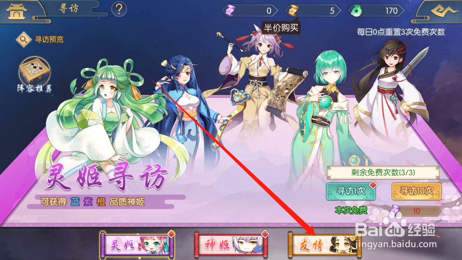 幻域神姬如何进行友情召唤