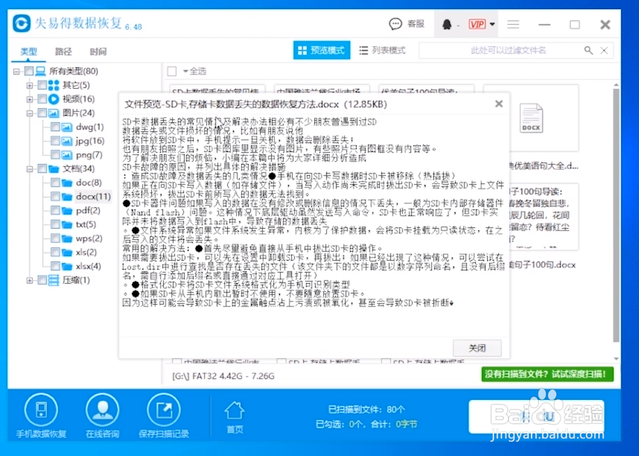 u盘数据丢失怎么恢复
