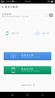 OPPO R7怎样恢复联系人 恢复联系人的方法