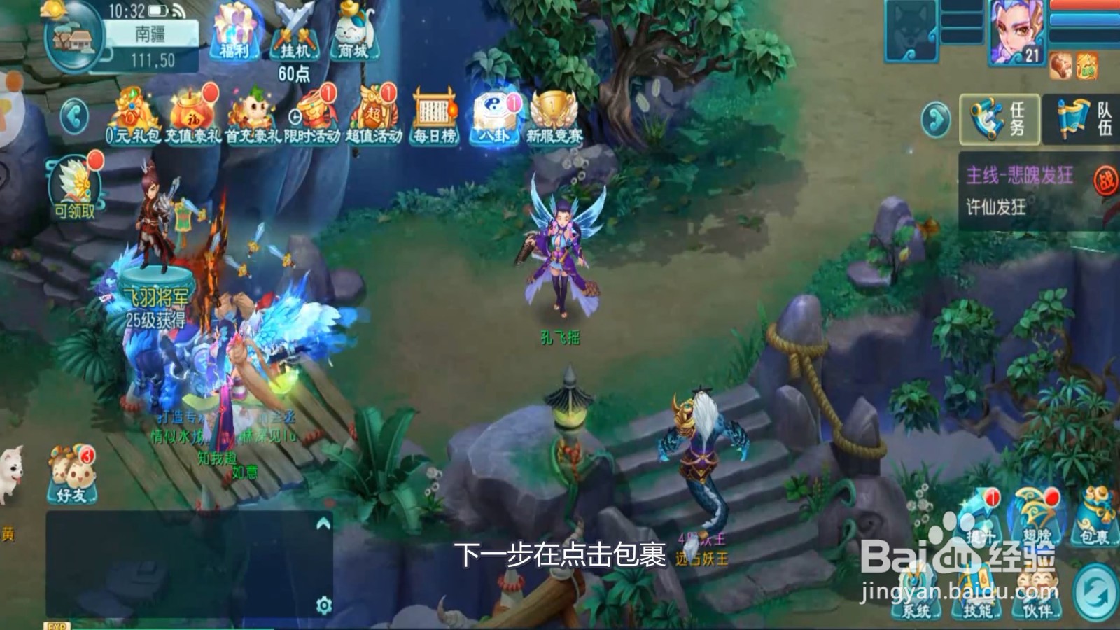 大话白蛇如何装备卸下