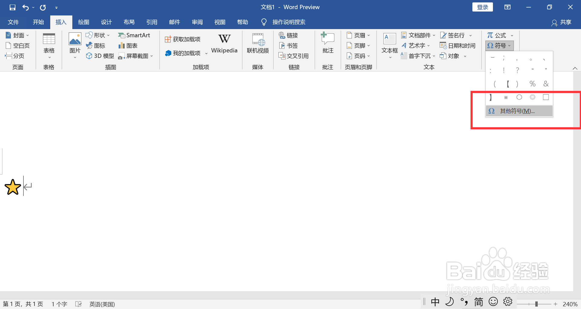 星星符号怎么打