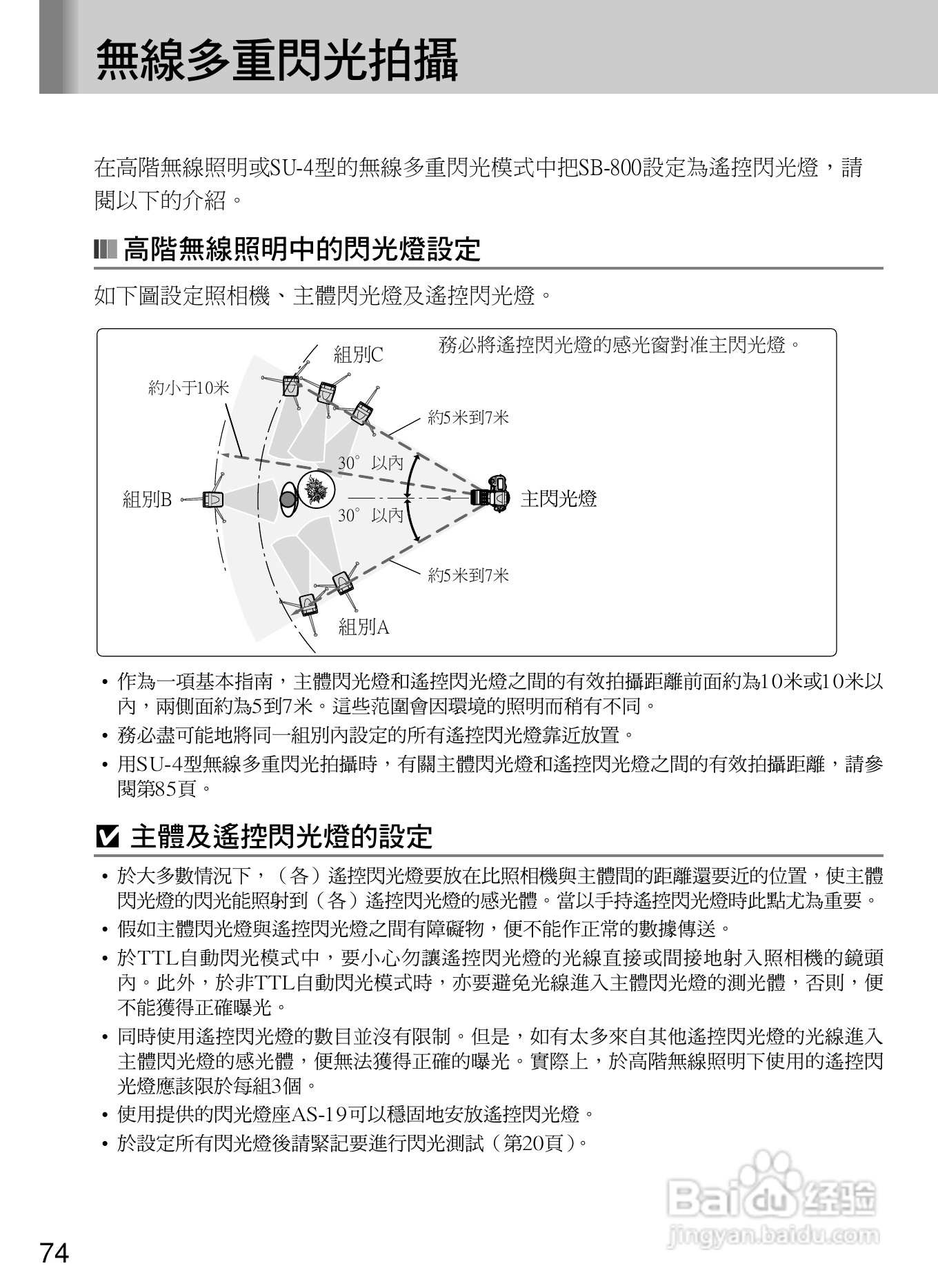 Nikon SB800自动对焦闪光灯使用说明书:[8]