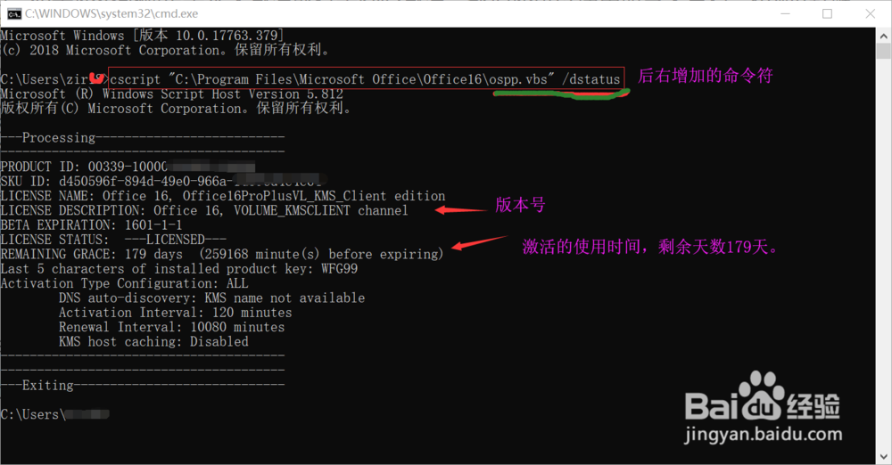 如何查看WIN10和OFFICE2016是否激活的命令