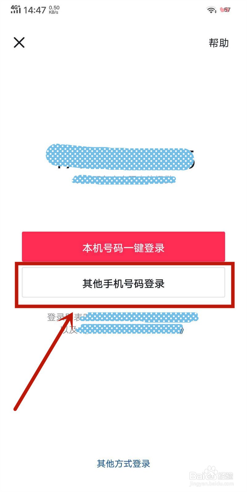 抖音换手机怎么登录以前的号