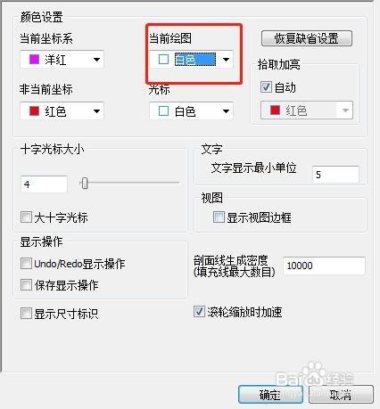 caxa背景怎么调成白色