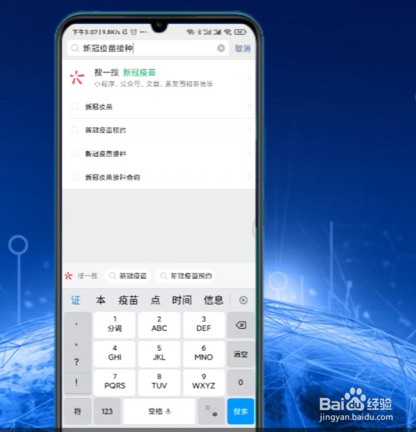手机怎么预约打新冠疫苗