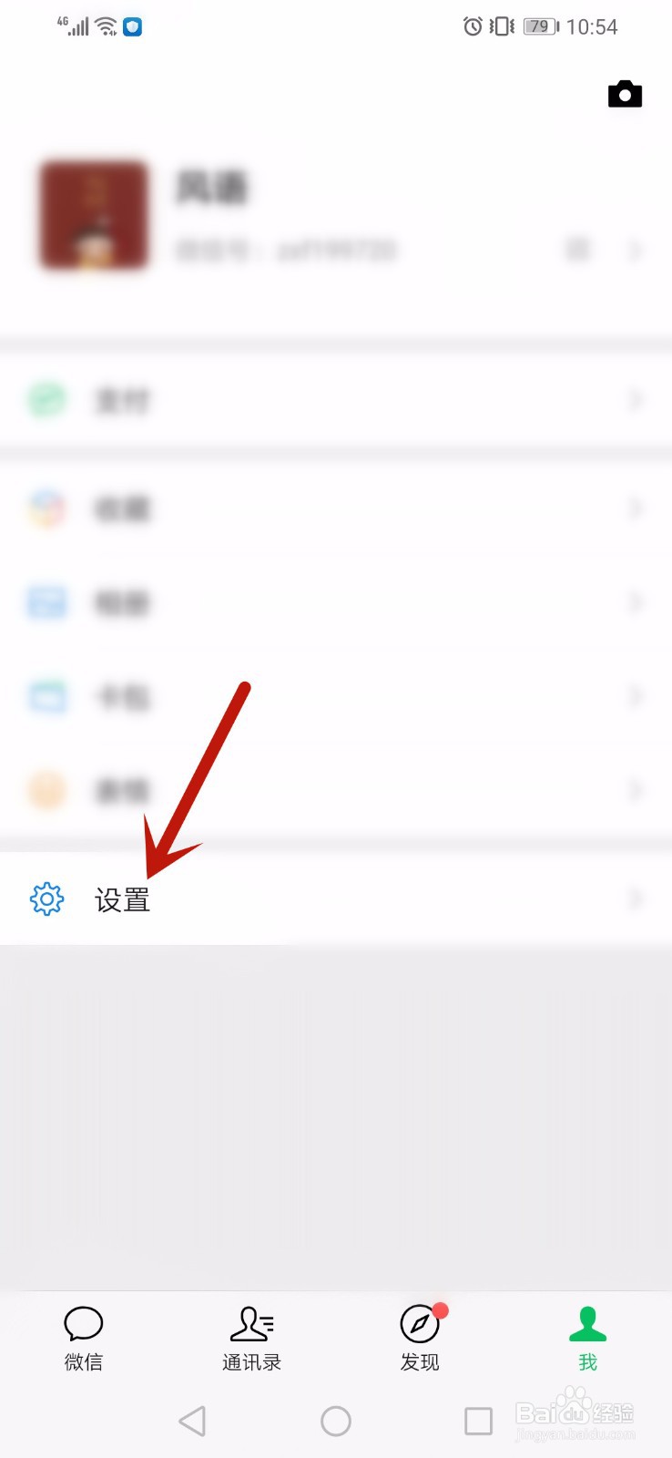 手机微信怎么设置应急联系人