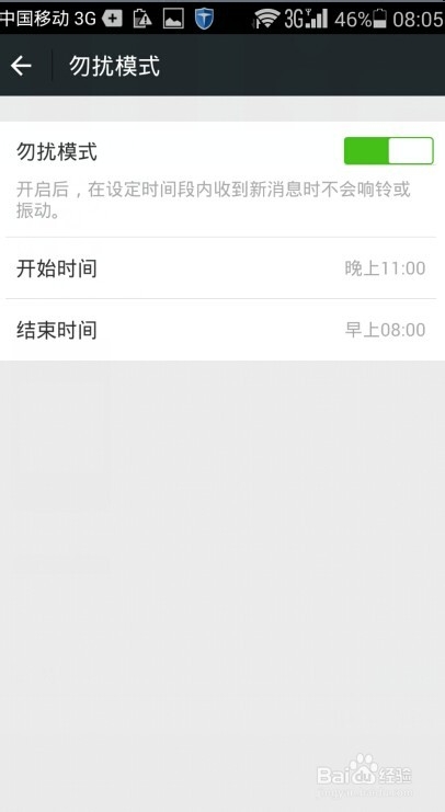 微信如何设置工作时间来信息无声音、下班有声音