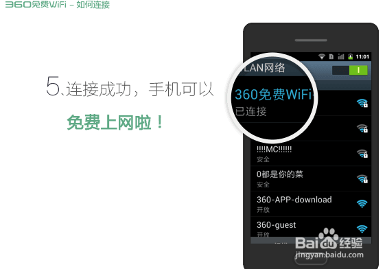 360免费wifi最新版本的怎么连?