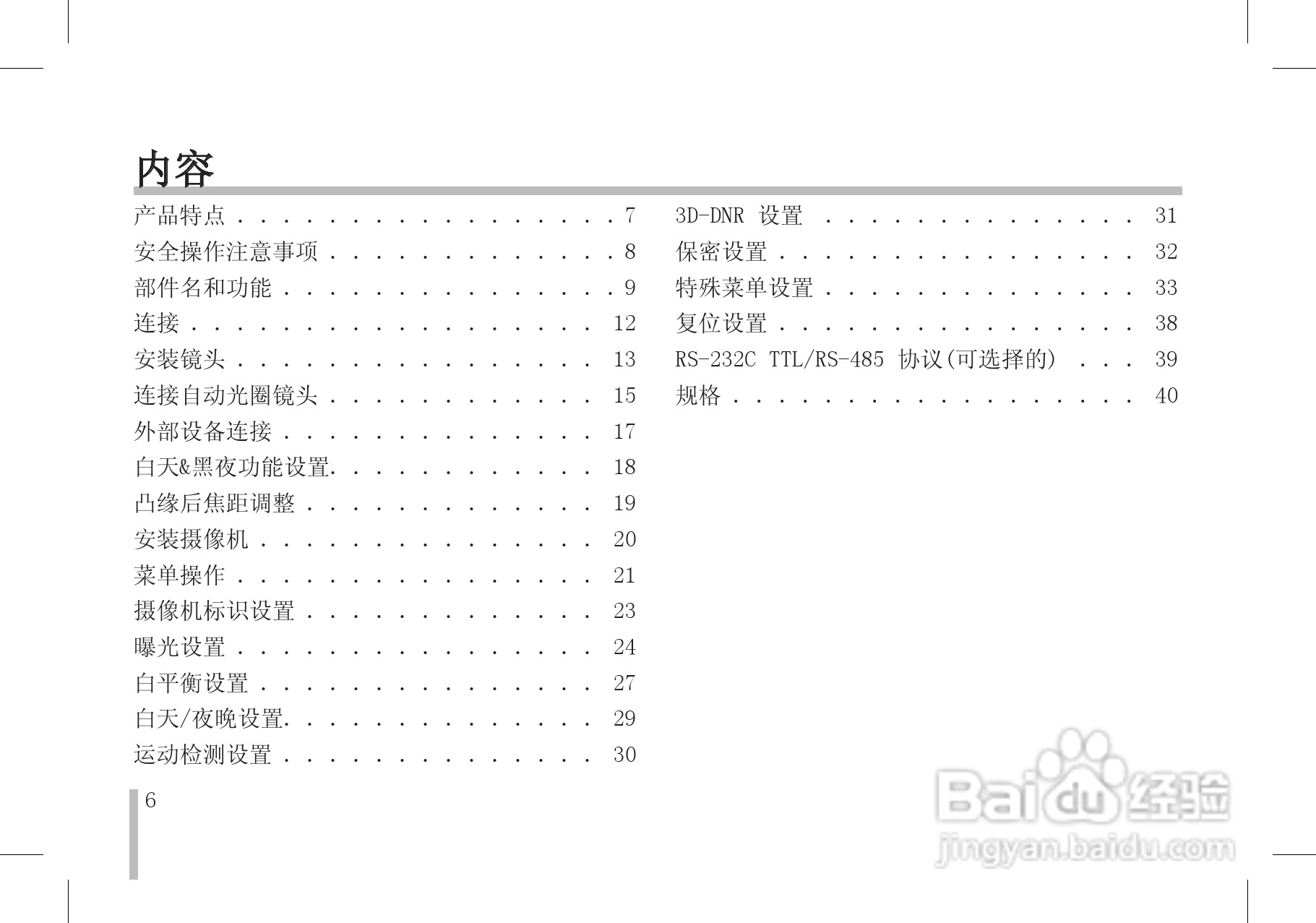 LG LS903/902/901彩色摄像机使用手册:[1]