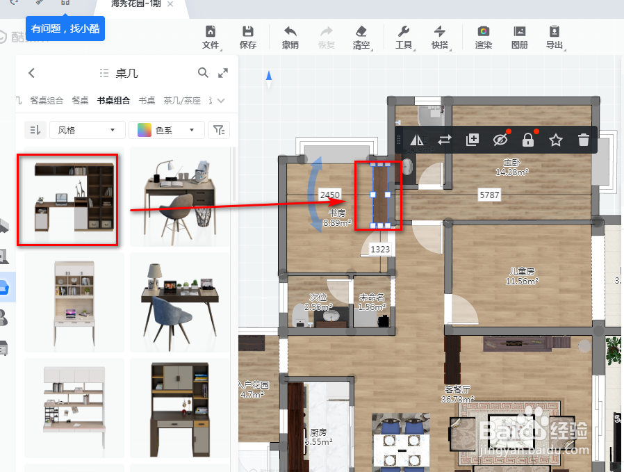 如何使用酷家乐装修设计书房