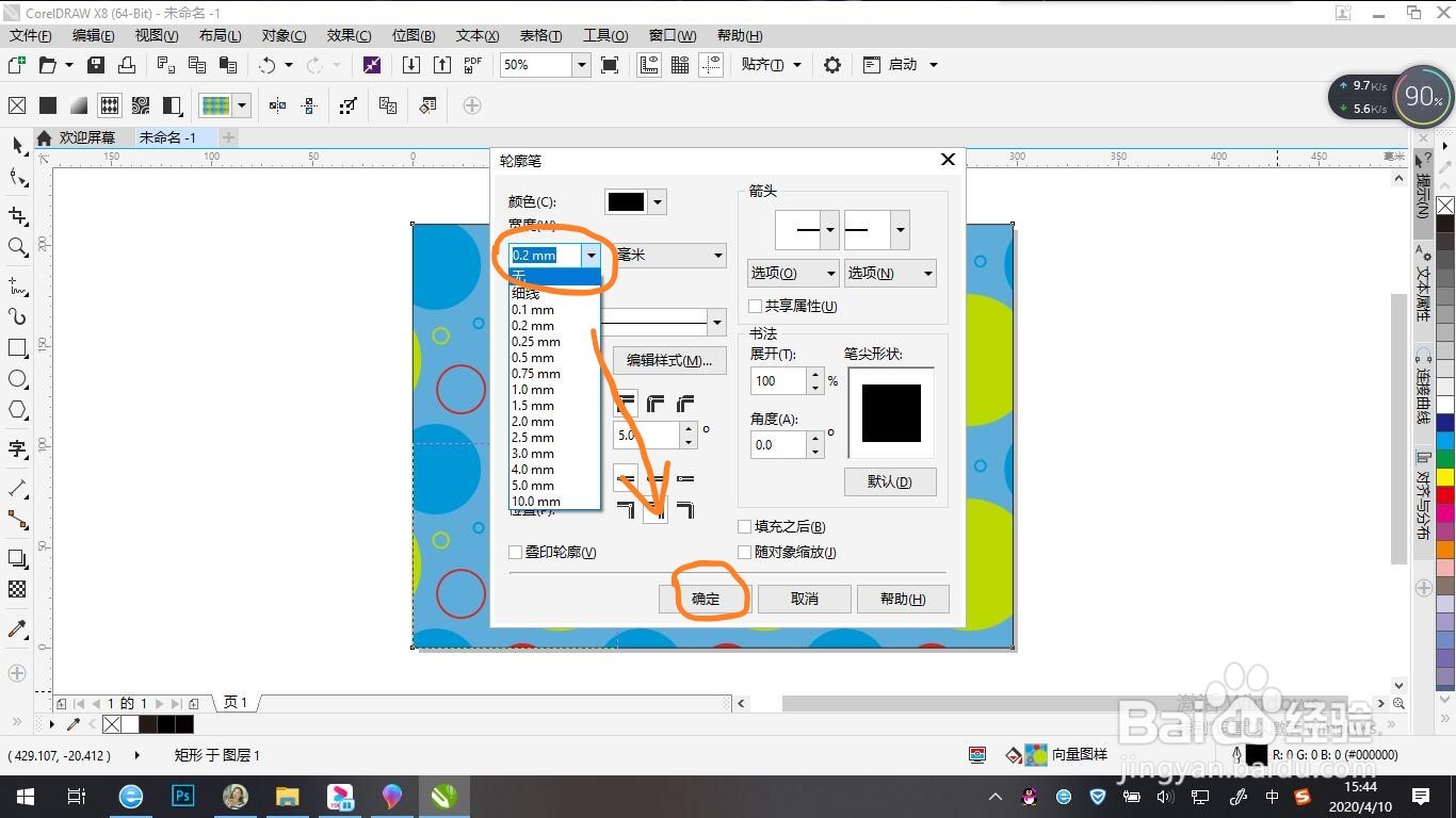 如何使用CDR设置页面复古圆圈底纹？