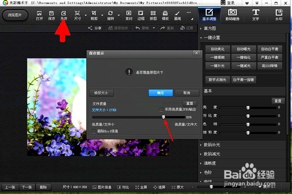 怎样调整图片的大小？